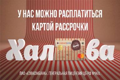 Рассрочка по карте ХАЛВА